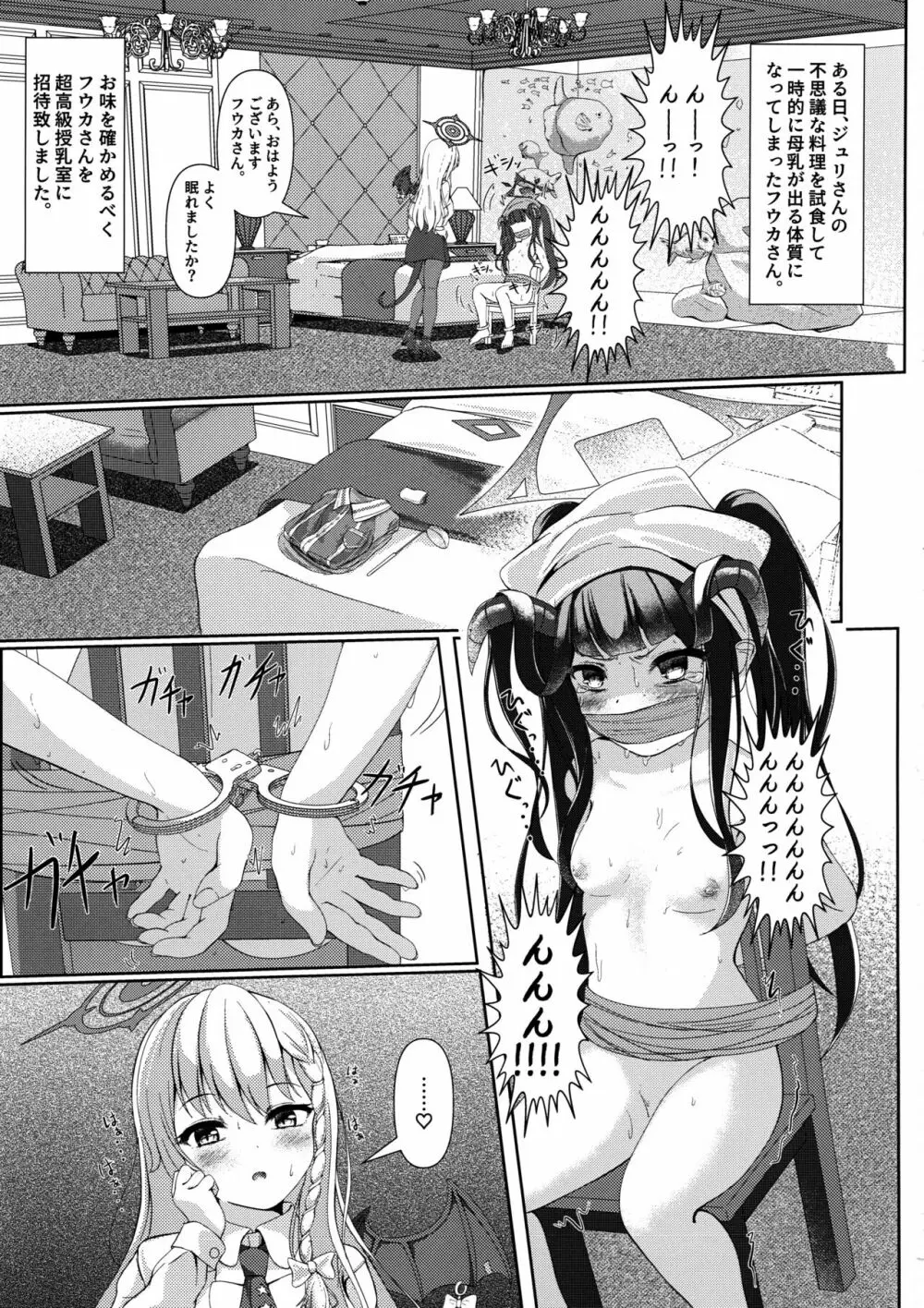 拝啓、高級授乳室より。 - page2