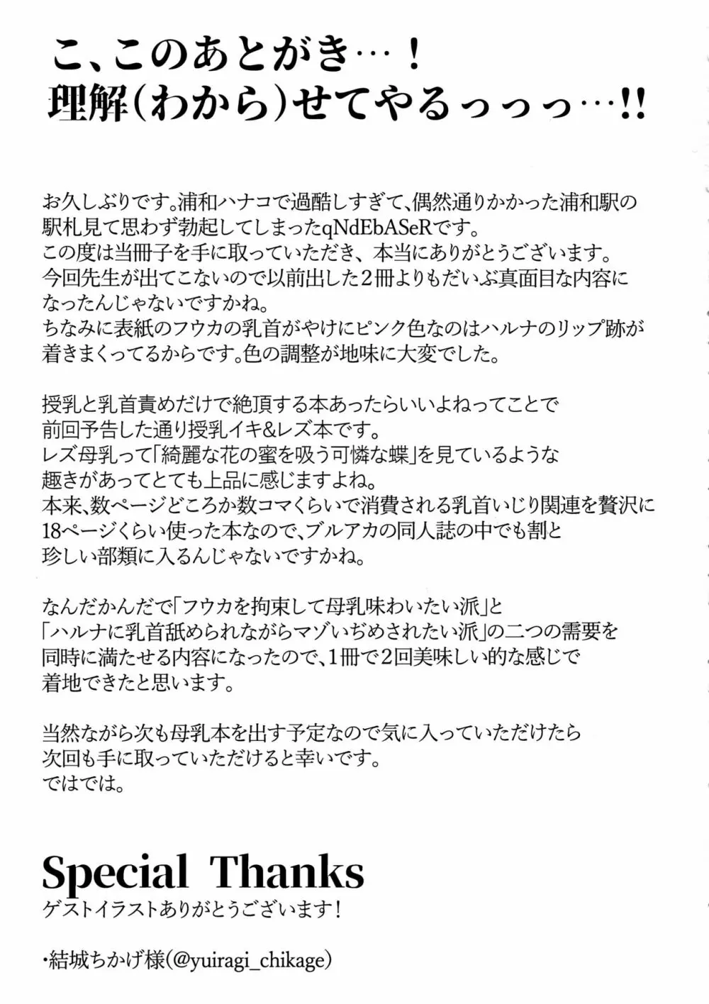 拝啓、高級授乳室より。 - page22