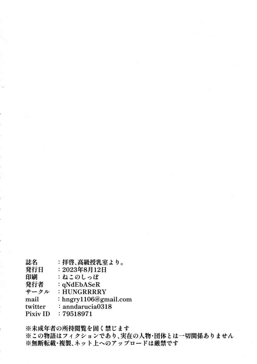 拝啓、高級授乳室より。 - page23