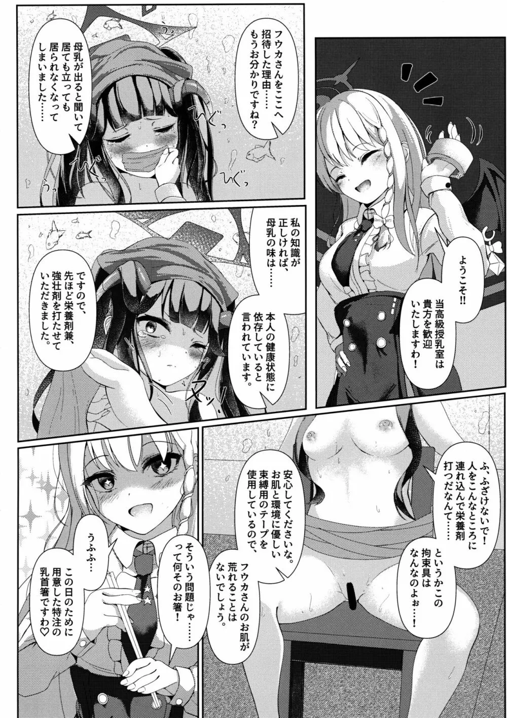 拝啓、高級授乳室より。 - page3
