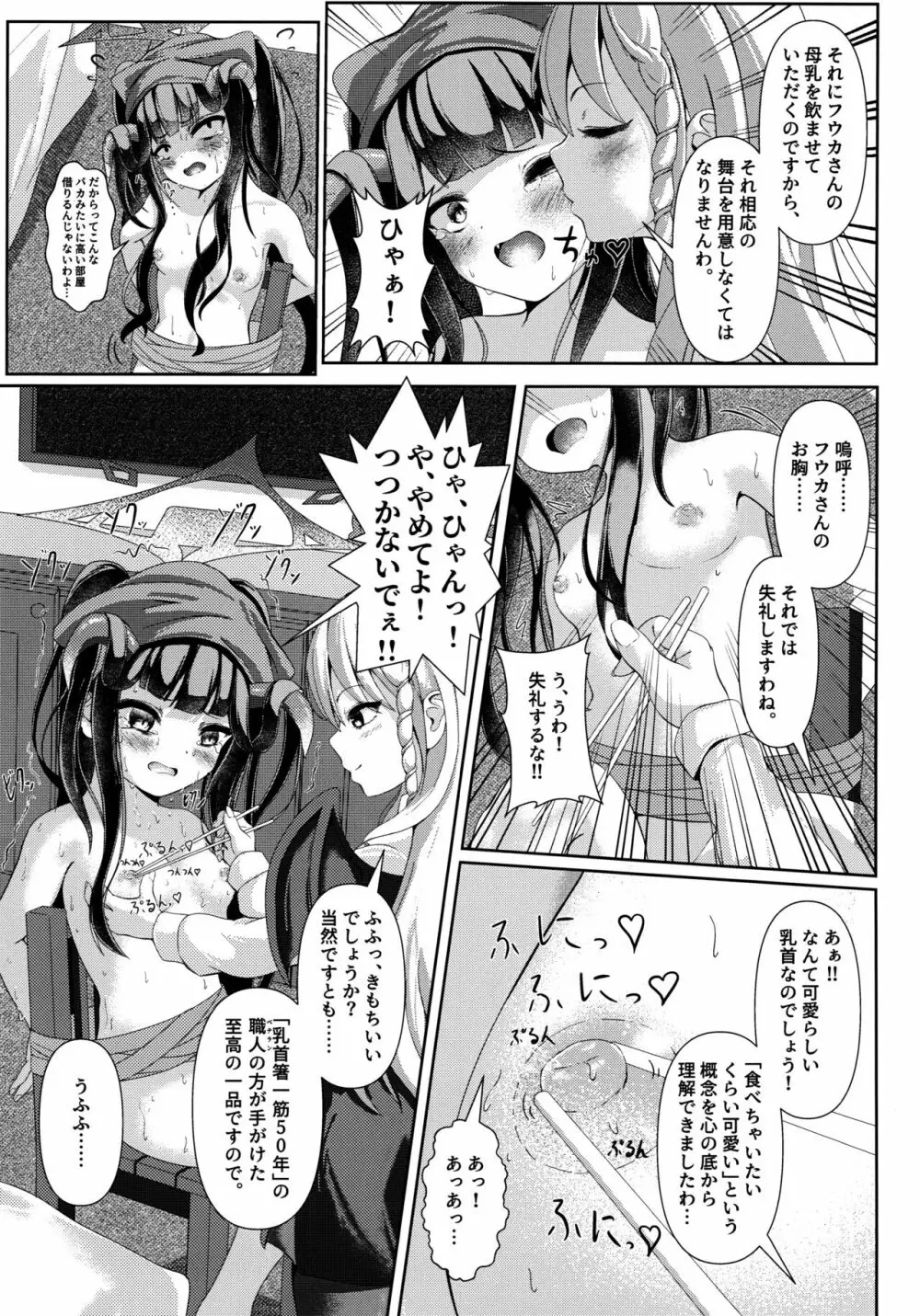 拝啓、高級授乳室より。 - page4
