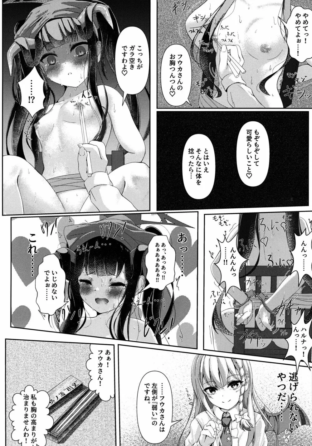 拝啓、高級授乳室より。 - page5