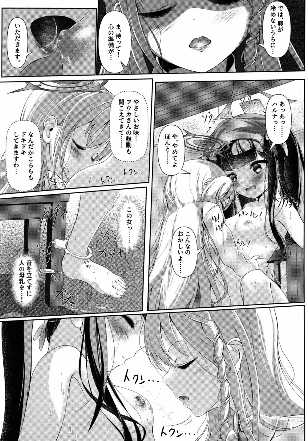 拝啓、高級授乳室より。 - page6