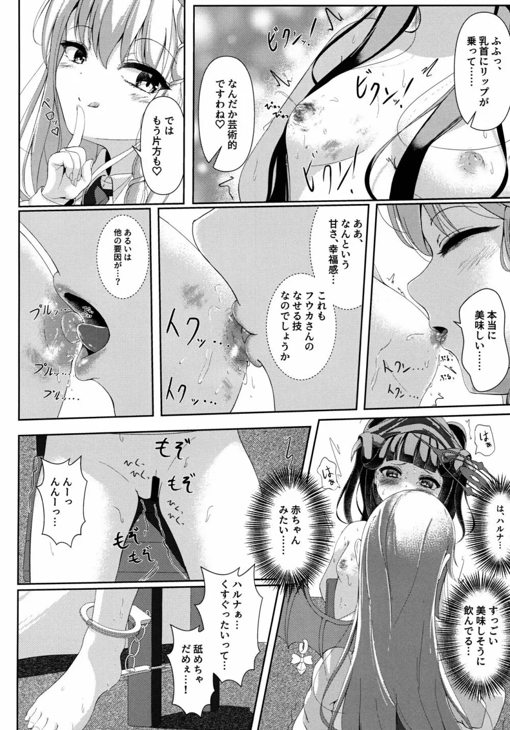拝啓、高級授乳室より。 - page7