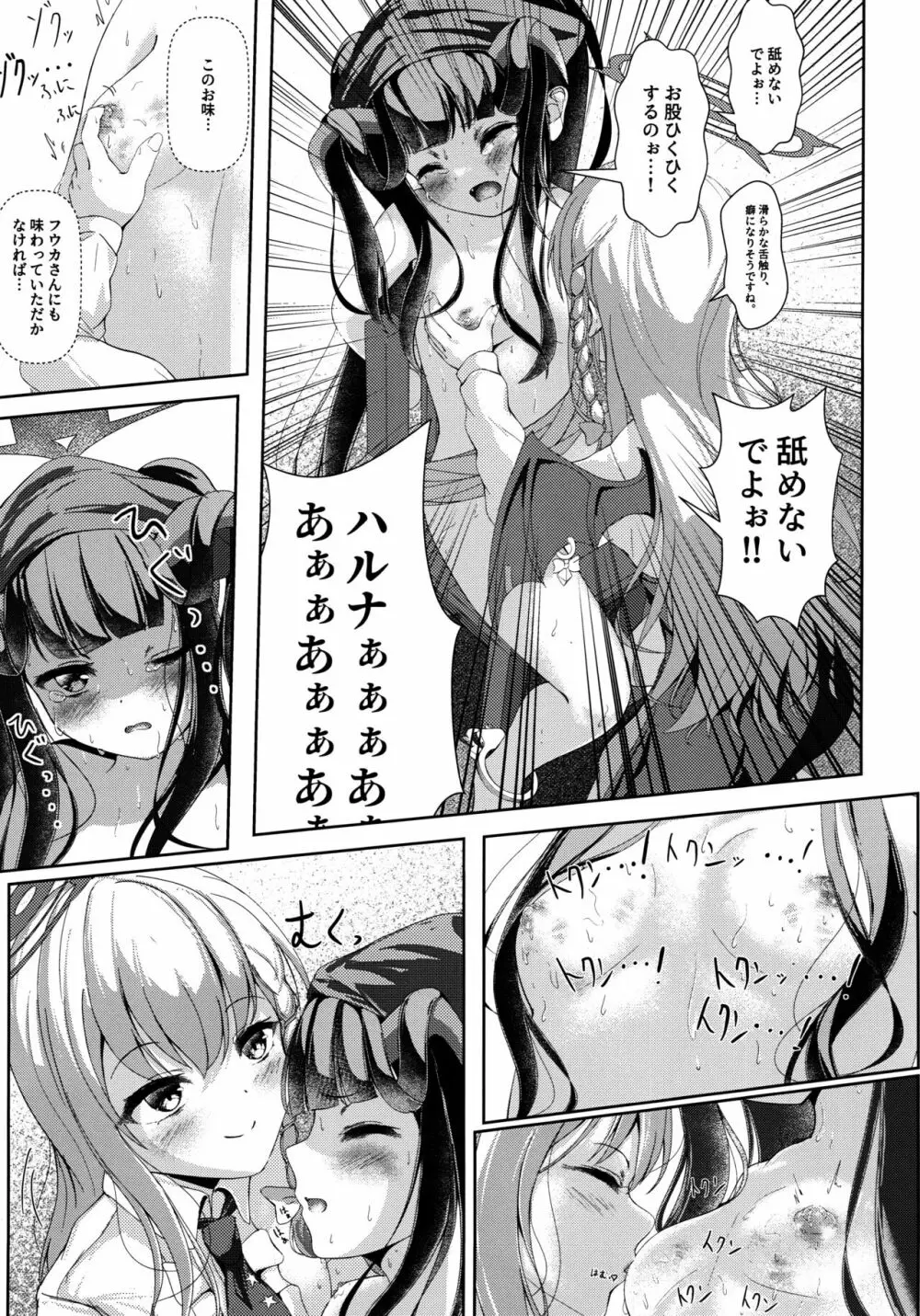 拝啓、高級授乳室より。 - page8