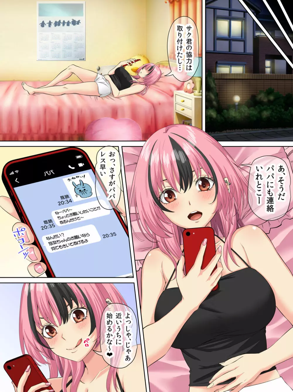 誰とでもヤッちゃうギャルJKを好きになった童貞君ー前編ー - page43