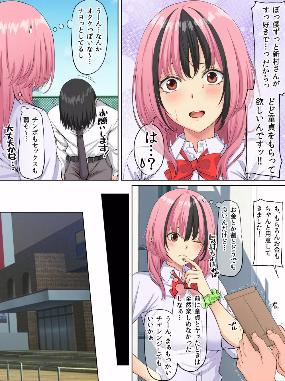 誰とでもヤッちゃうギャルJKを好きになった童貞君ー前編ー - page5