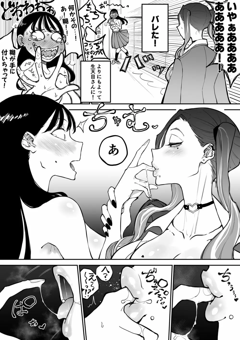欲求不満まじめ女子がクラスのヤリ〇ンギャルとドスケベHしちゃう話。 - page12