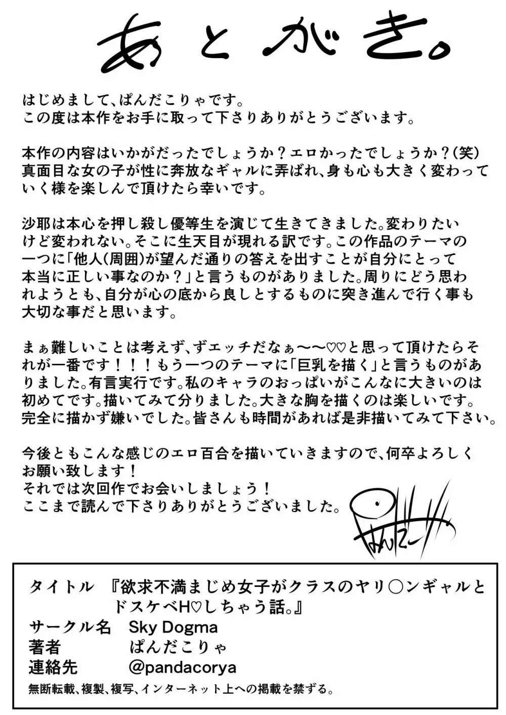 欲求不満まじめ女子がクラスのヤリ〇ンギャルとドスケベHしちゃう話。 - page33