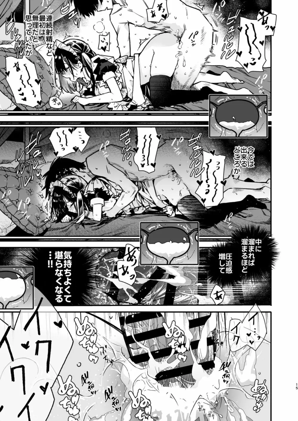 メイドさんの中がいっぱいになるまで連続射精えっち - page14