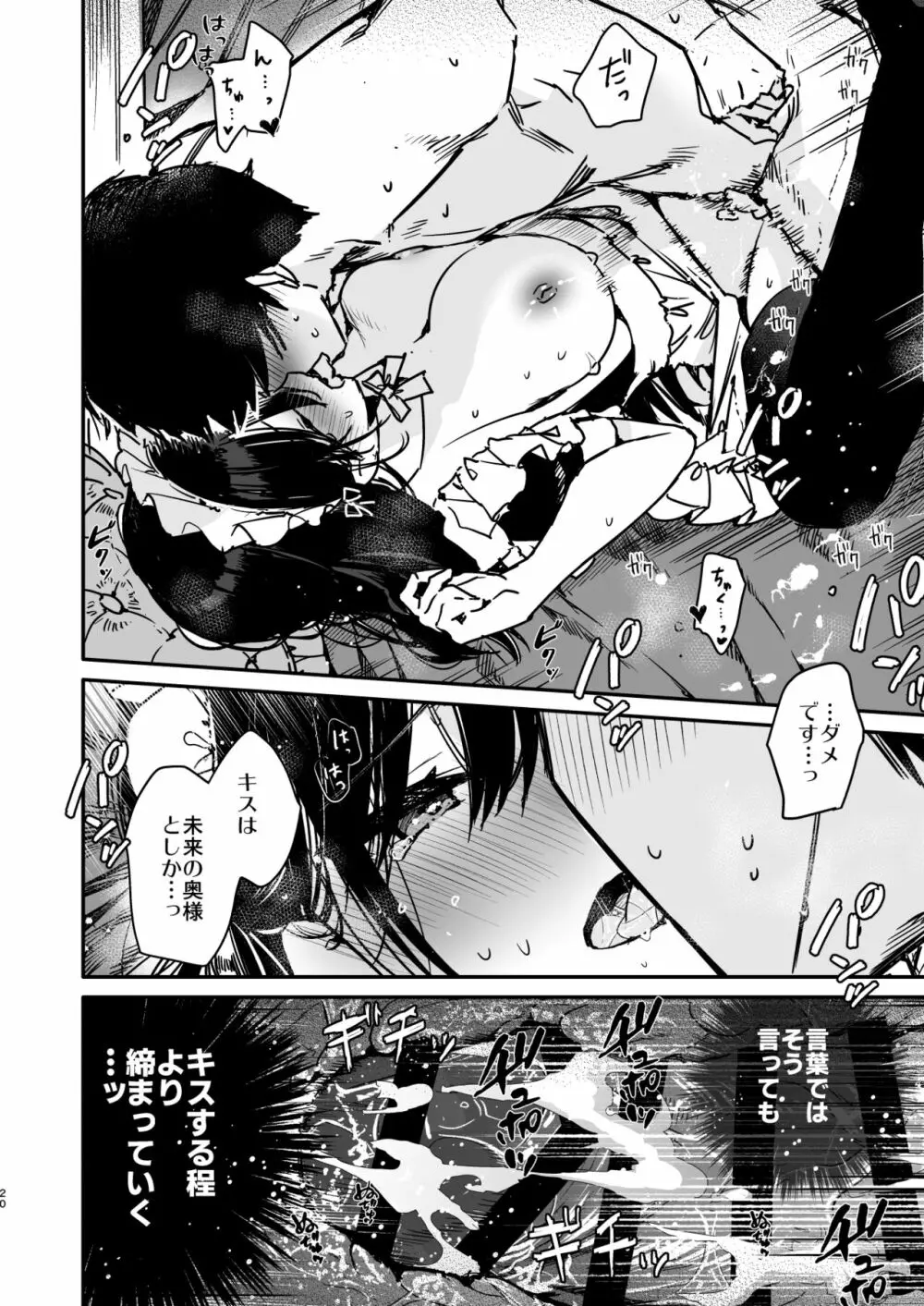 メイドさんの中がいっぱいになるまで連続射精えっち - page19