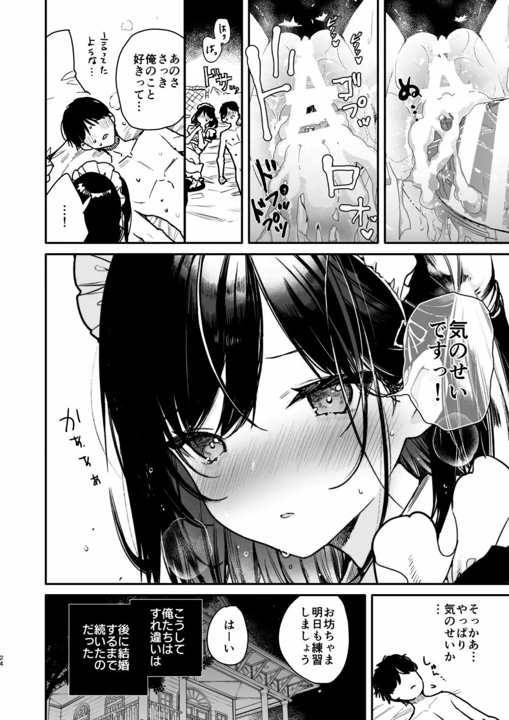 メイドさんの中がいっぱいになるまで連続射精えっち - page23