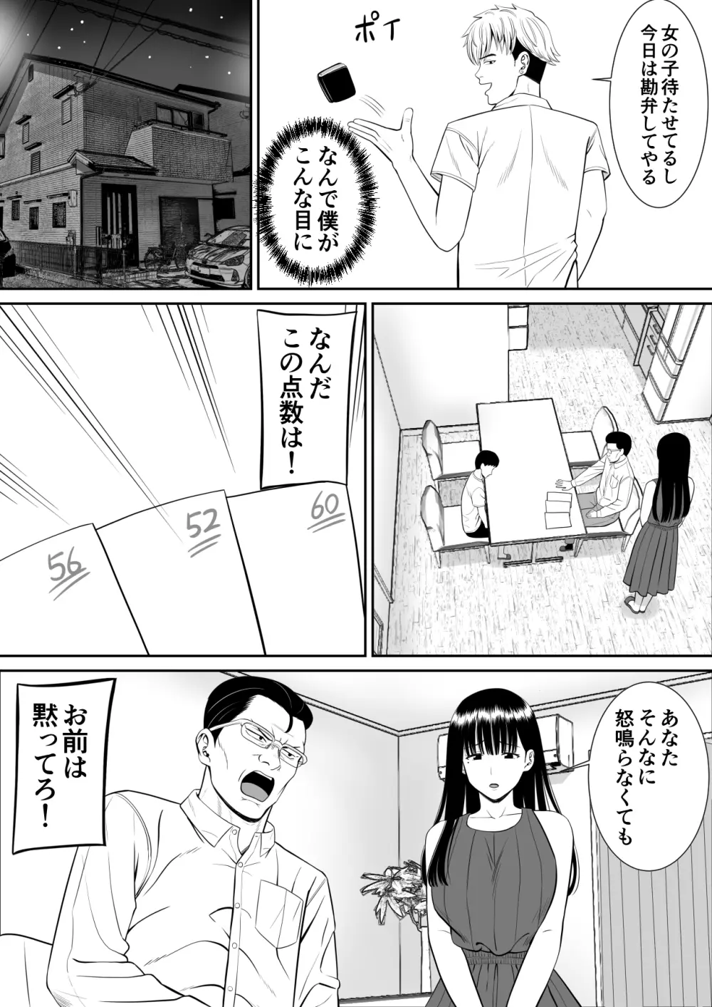 イジメっ子に母を寝取られた話誰か聞きたい? - page10