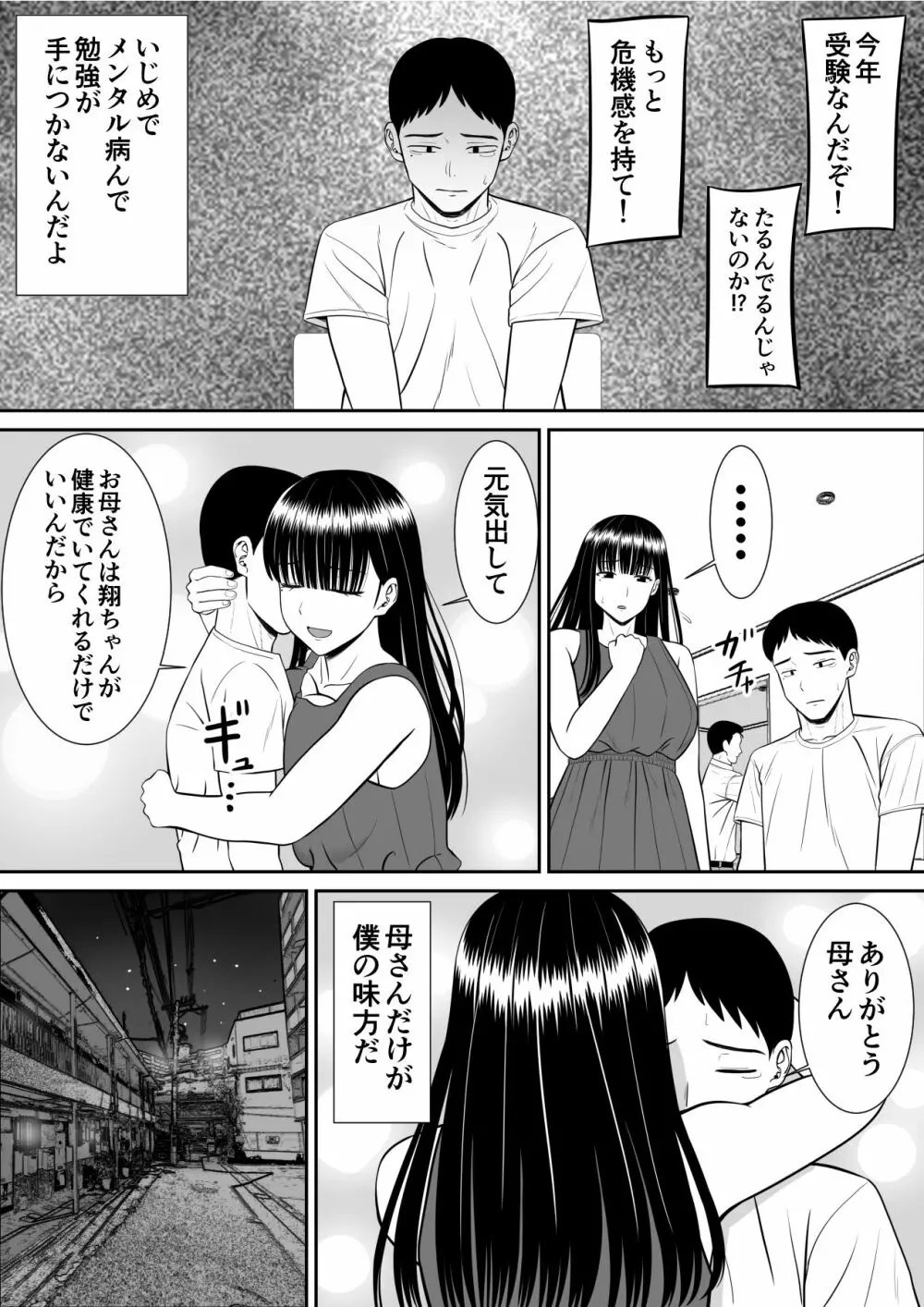 イジメっ子に母を寝取られた話誰か聞きたい? - page11