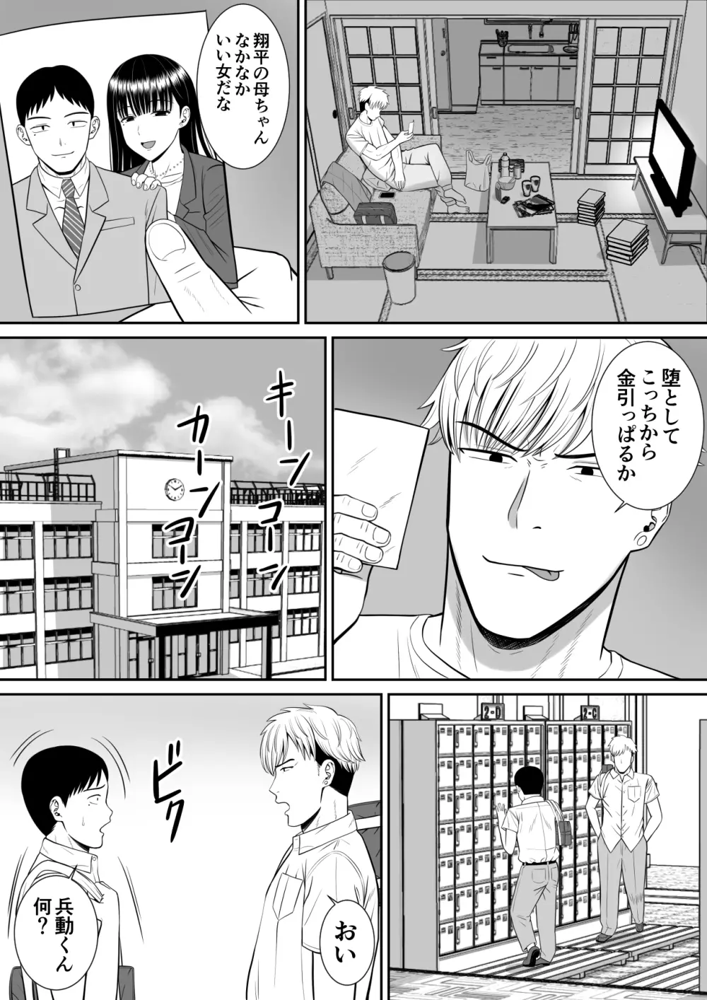 イジメっ子に母を寝取られた話誰か聞きたい? - page12