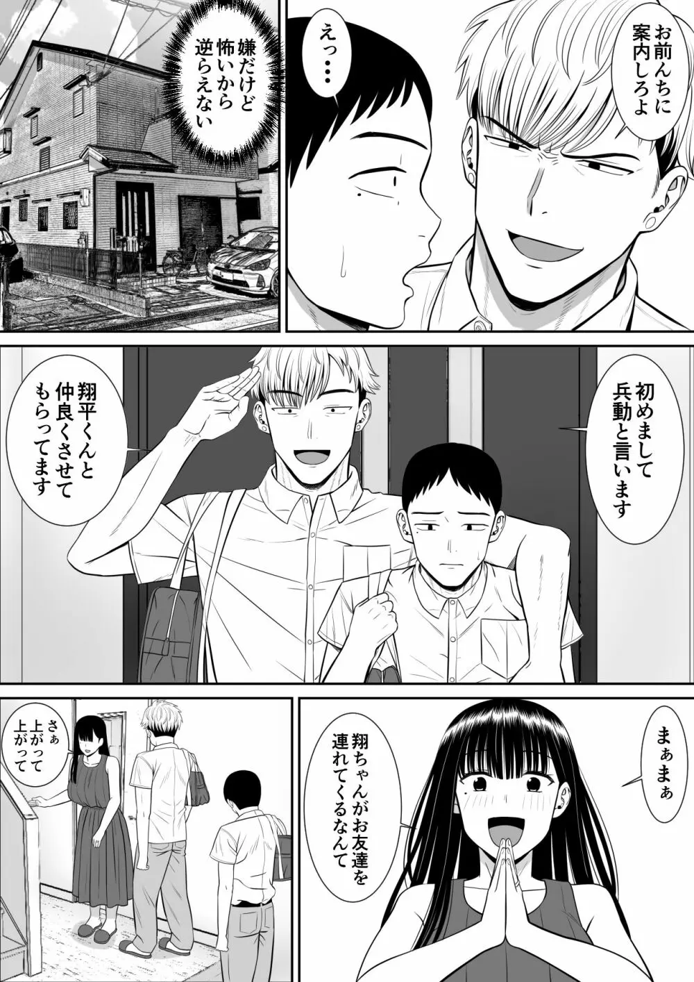 イジメっ子に母を寝取られた話誰か聞きたい? - page13