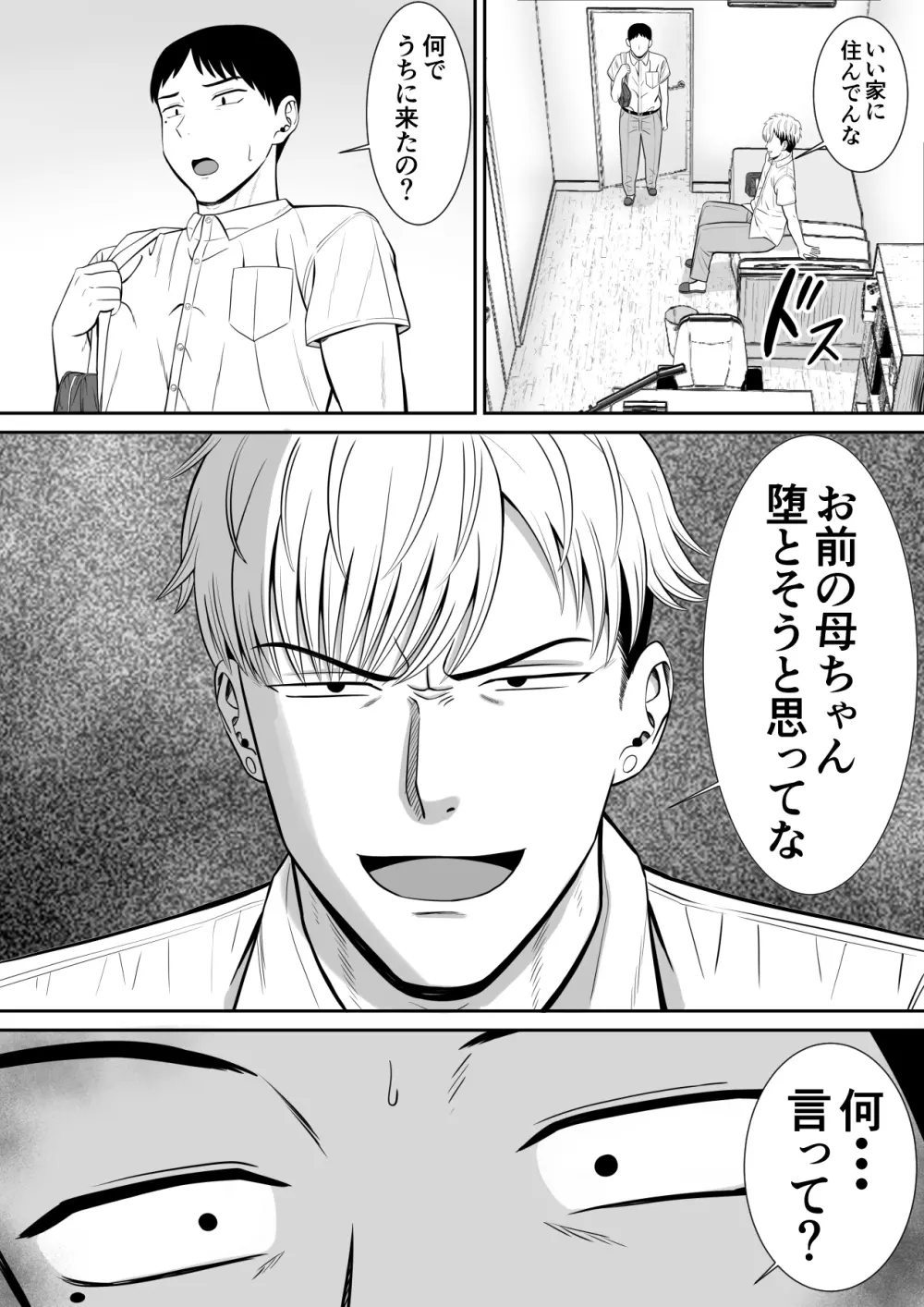 イジメっ子に母を寝取られた話誰か聞きたい? - page14