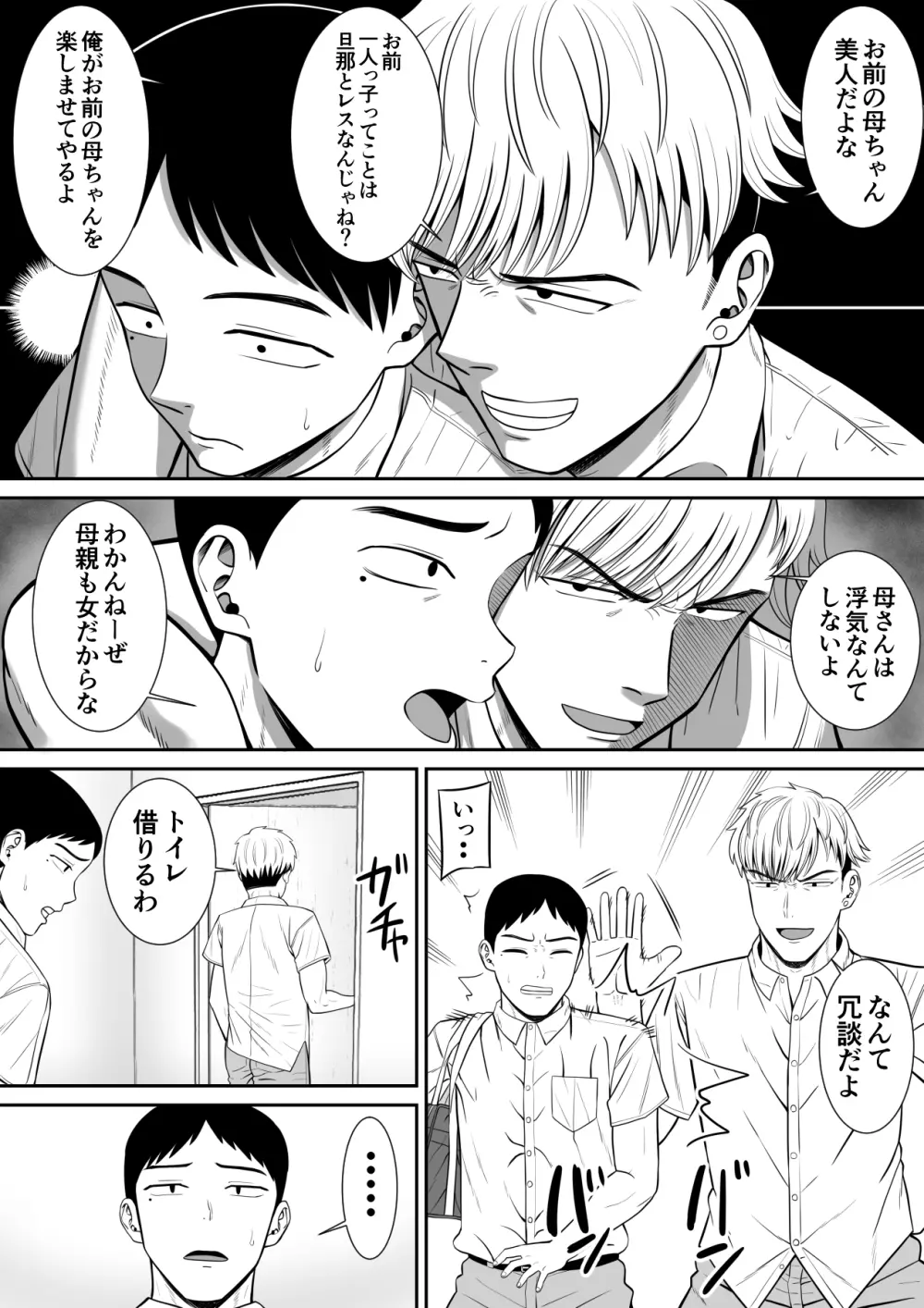 イジメっ子に母を寝取られた話誰か聞きたい? - page15