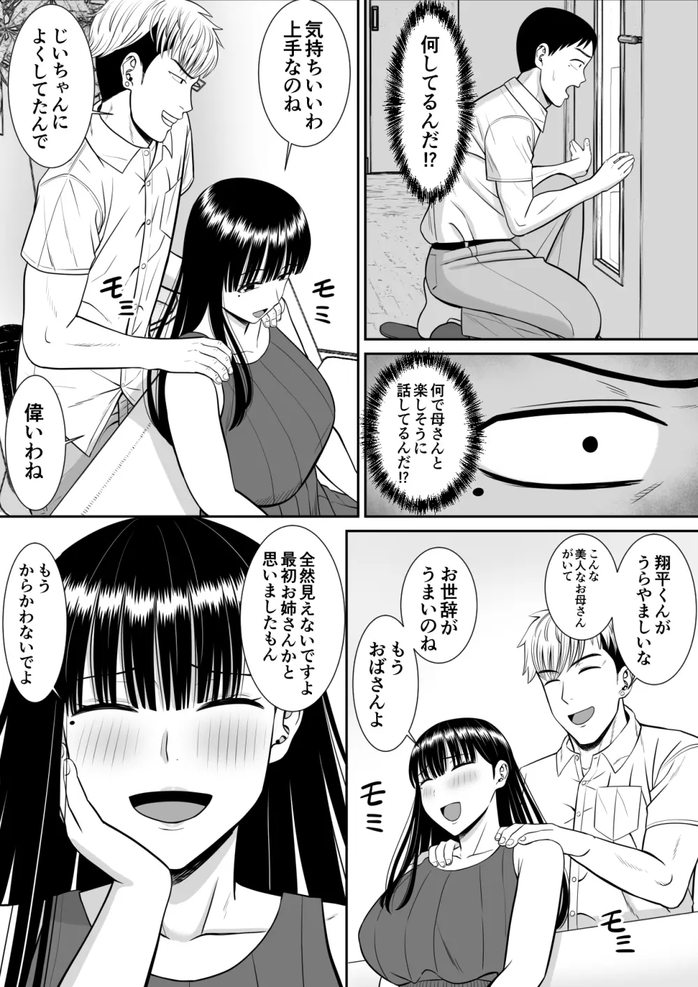 イジメっ子に母を寝取られた話誰か聞きたい? - page17