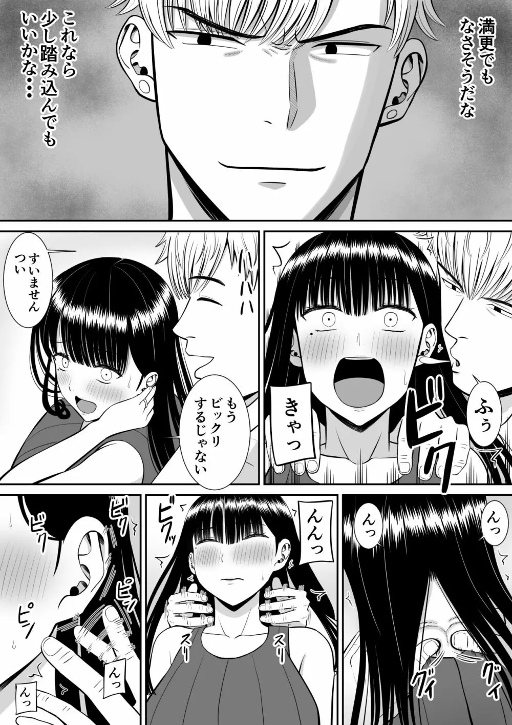 イジメっ子に母を寝取られた話誰か聞きたい? - page18