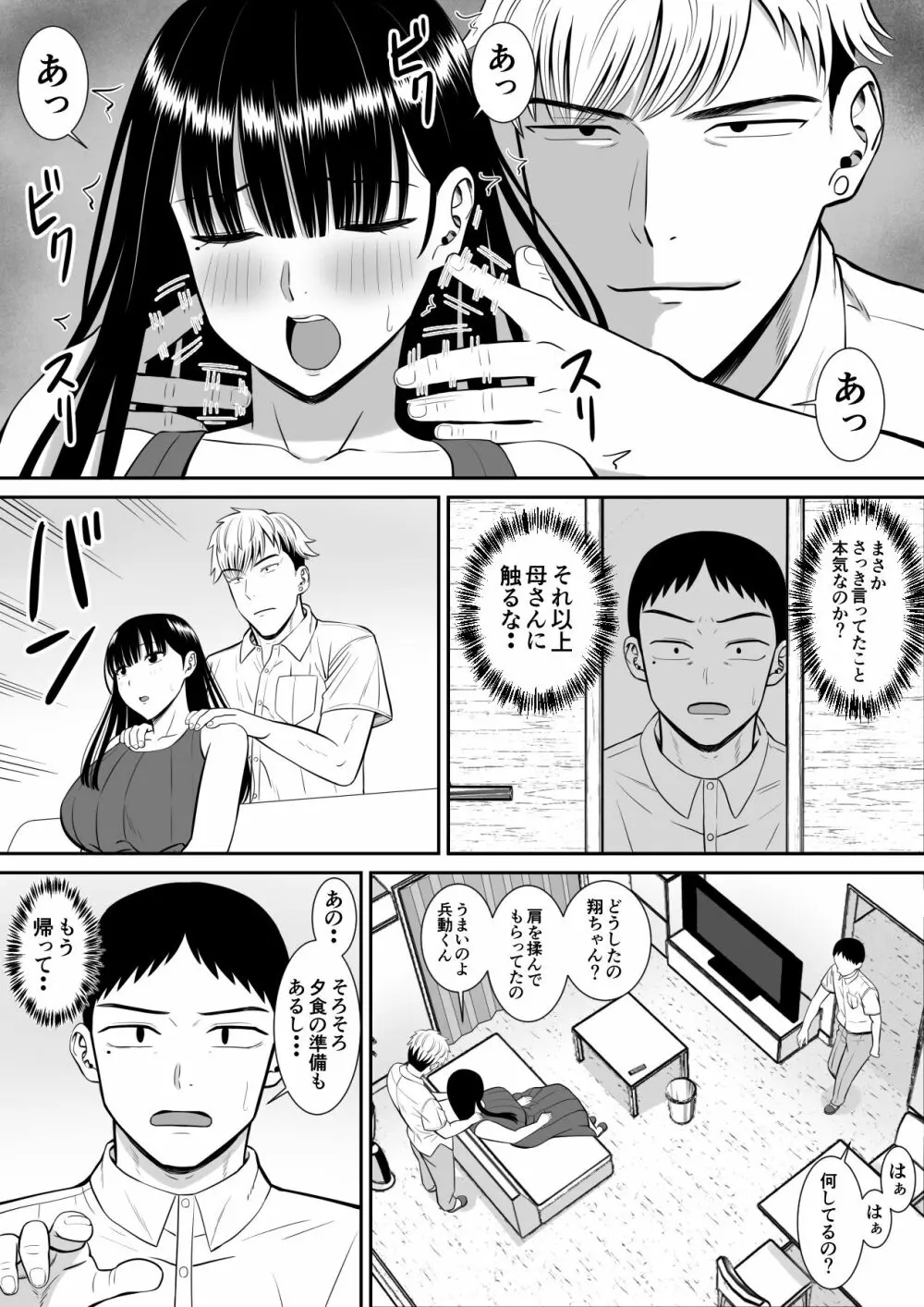 イジメっ子に母を寝取られた話誰か聞きたい? - page19