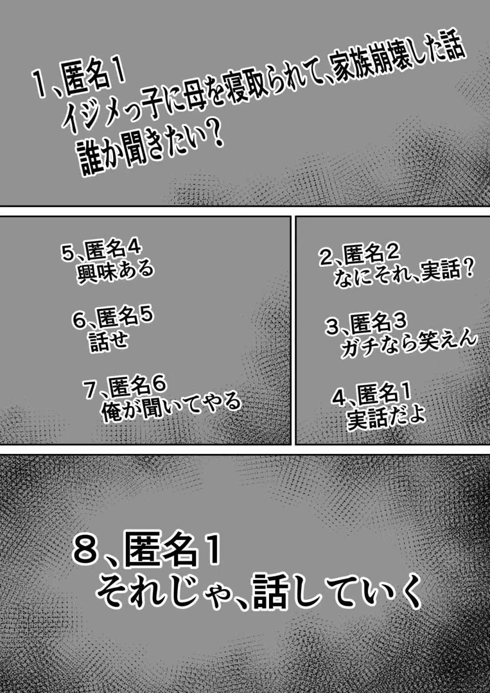 イジメっ子に母を寝取られた話誰か聞きたい? - page2