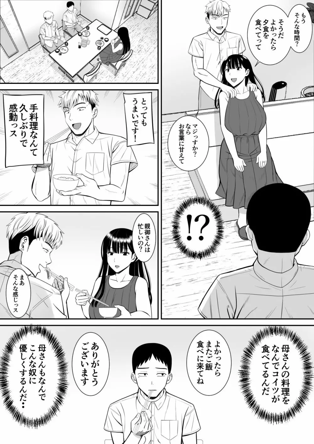 イジメっ子に母を寝取られた話誰か聞きたい? - page20