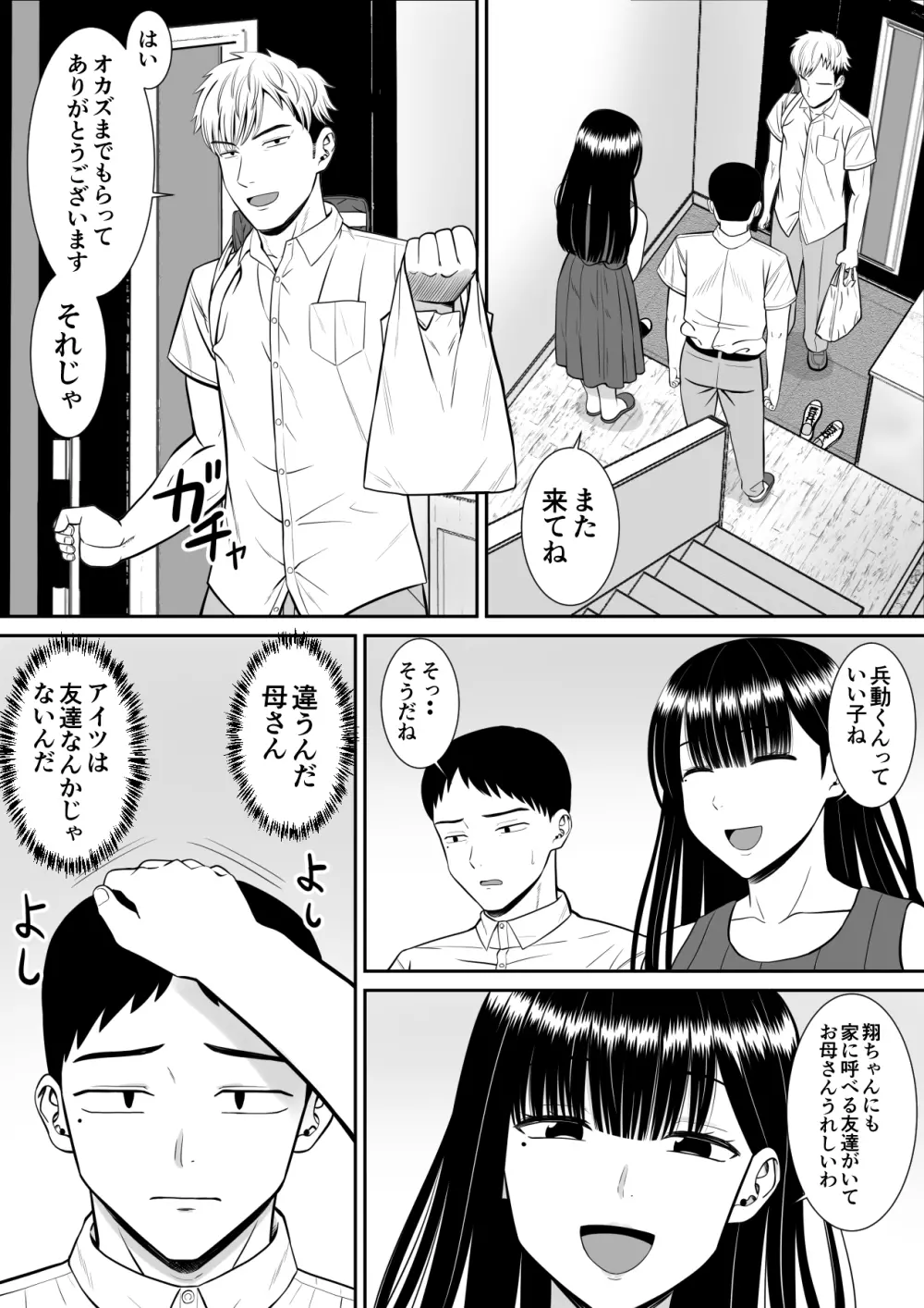 イジメっ子に母を寝取られた話誰か聞きたい? - page21
