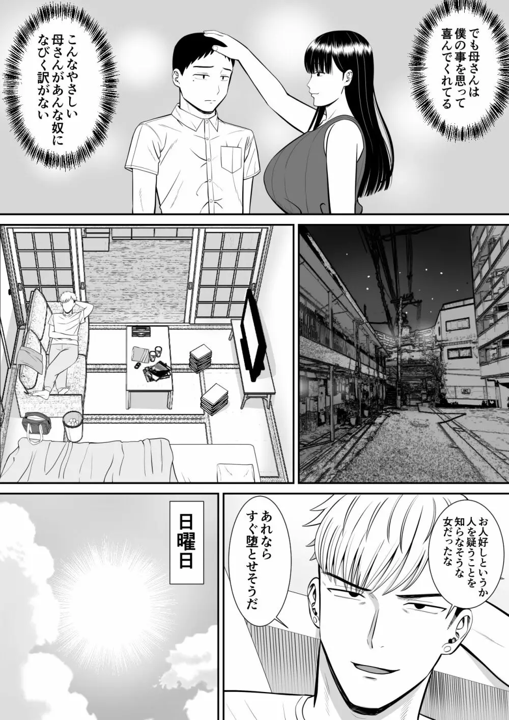 イジメっ子に母を寝取られた話誰か聞きたい? - page22