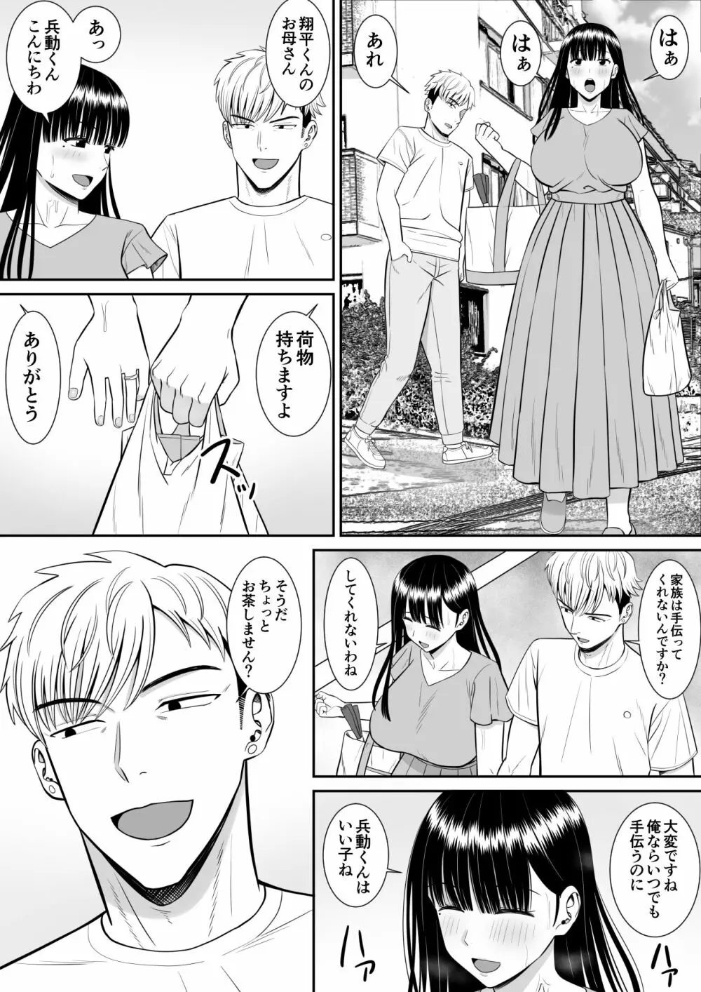 イジメっ子に母を寝取られた話誰か聞きたい? - page23