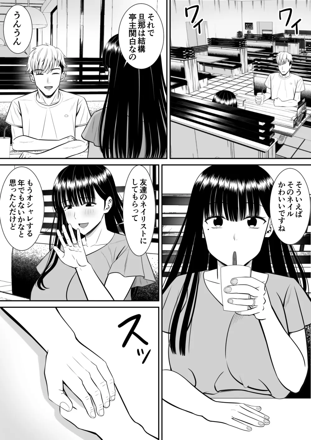 イジメっ子に母を寝取られた話誰か聞きたい? - page24