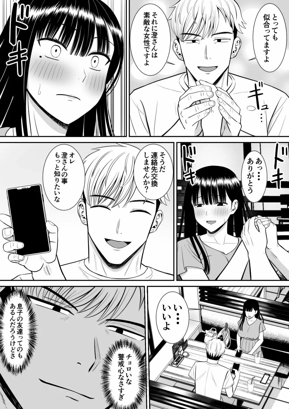イジメっ子に母を寝取られた話誰か聞きたい? - page25