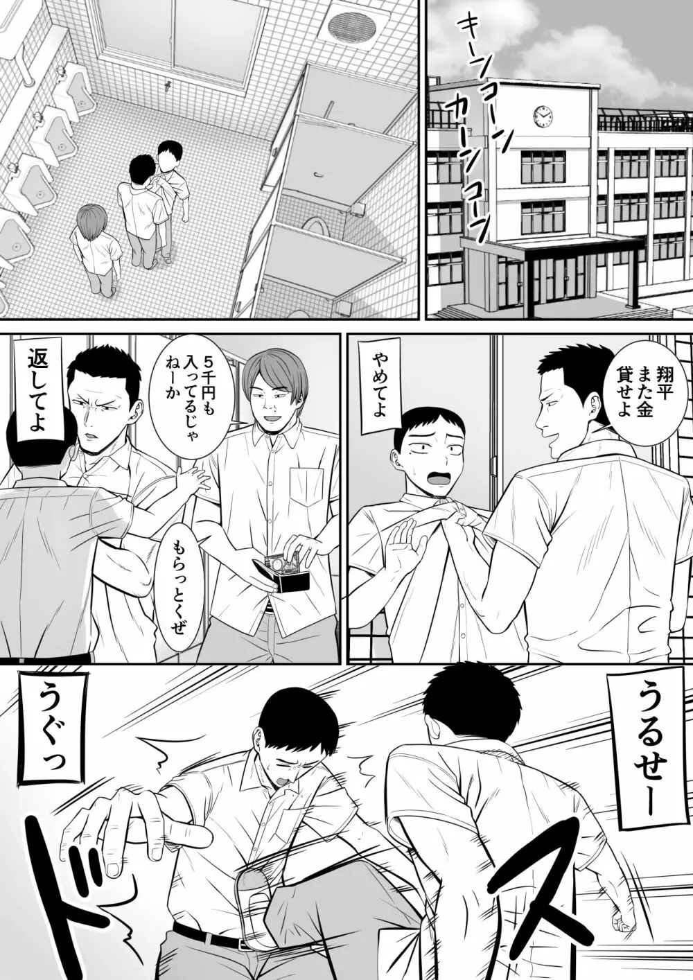 イジメっ子に母を寝取られた話誰か聞きたい? - page27