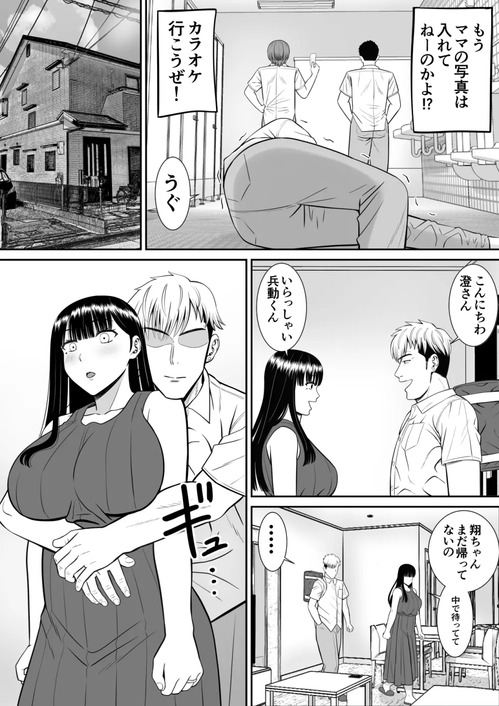 イジメっ子に母を寝取られた話誰か聞きたい? - page28