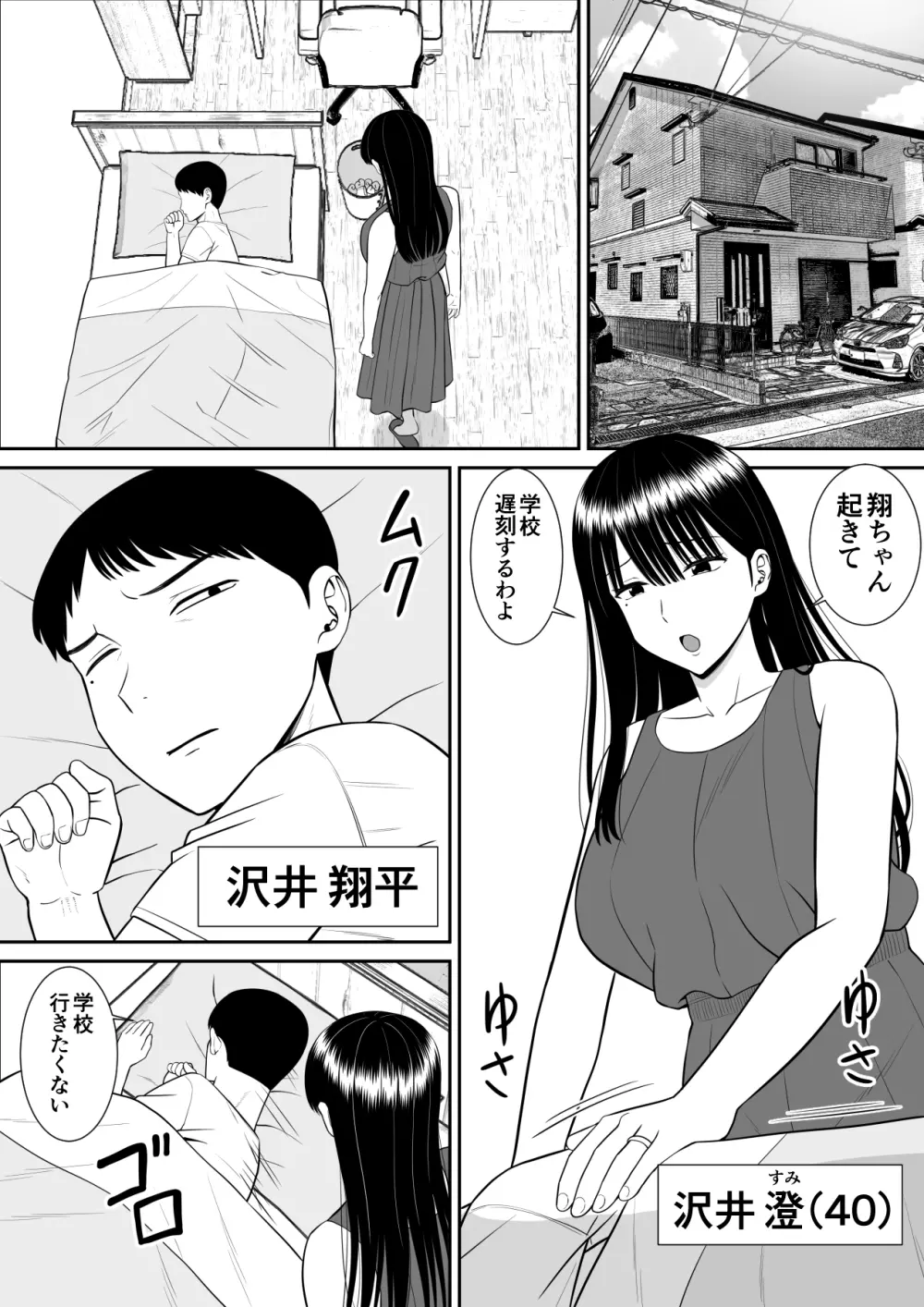 イジメっ子に母を寝取られた話誰か聞きたい? - page3
