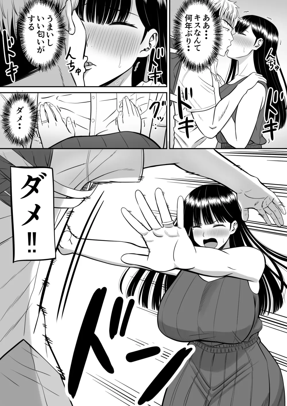 イジメっ子に母を寝取られた話誰か聞きたい? - page30