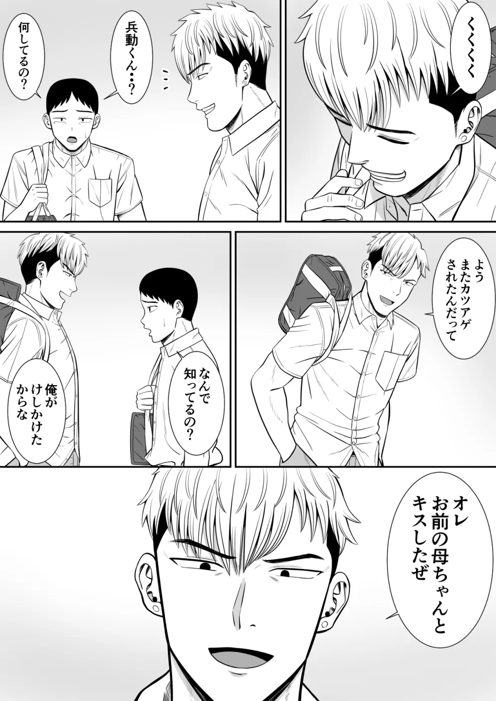 イジメっ子に母を寝取られた話誰か聞きたい? - page32