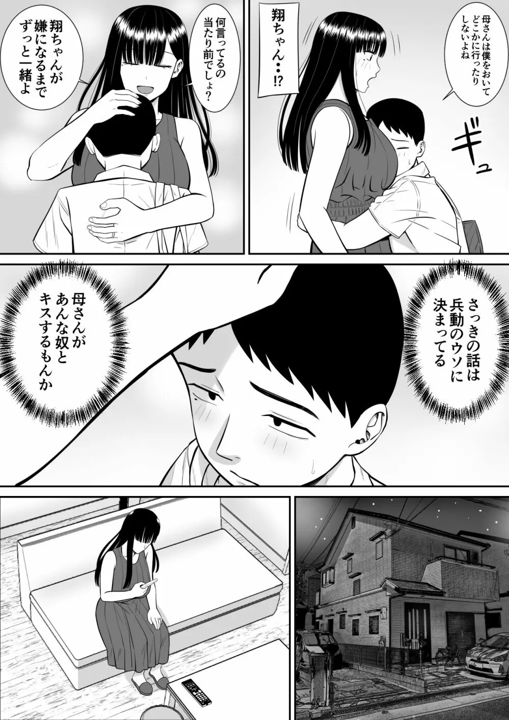 イジメっ子に母を寝取られた話誰か聞きたい? - page34