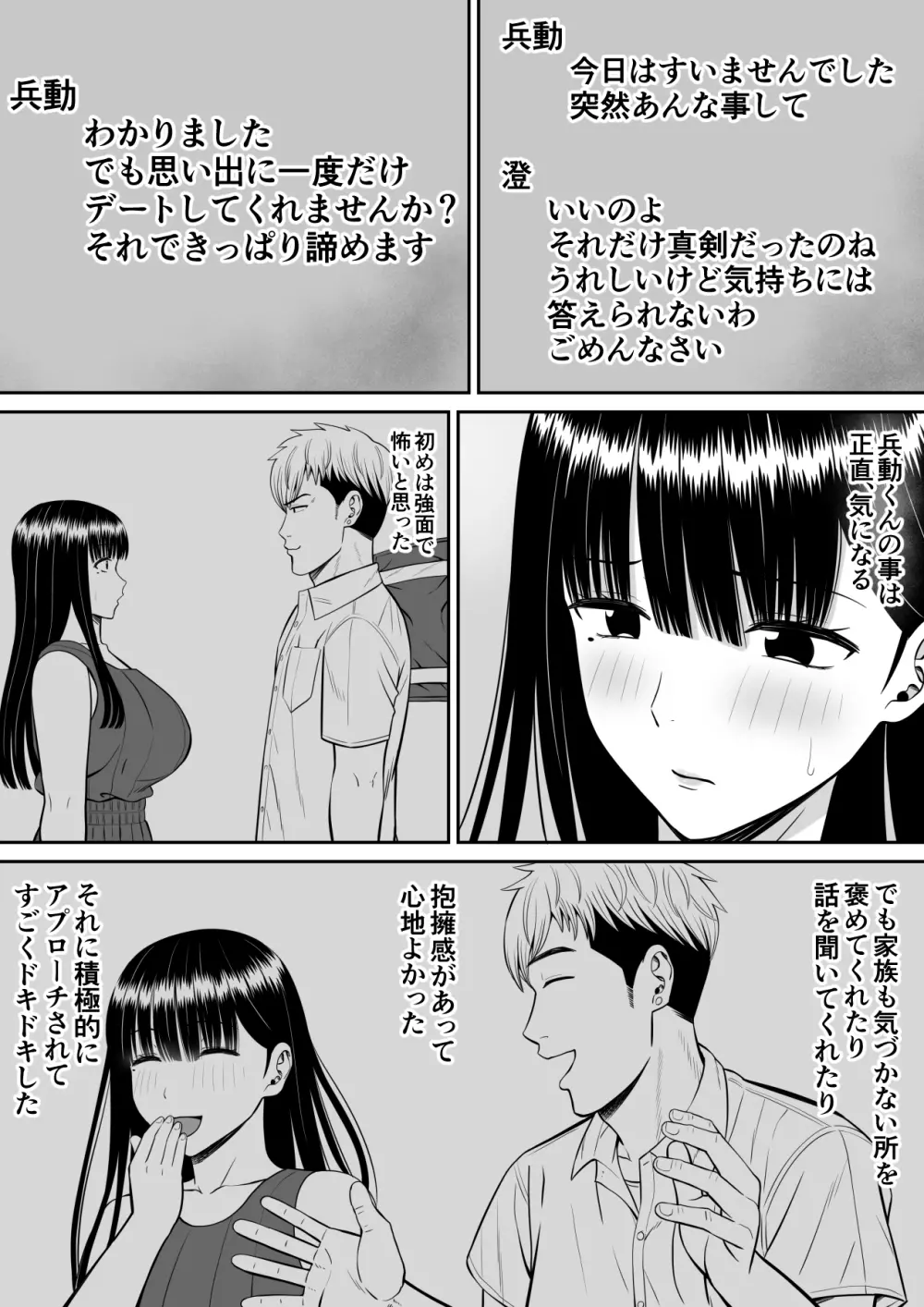 イジメっ子に母を寝取られた話誰か聞きたい? - page35