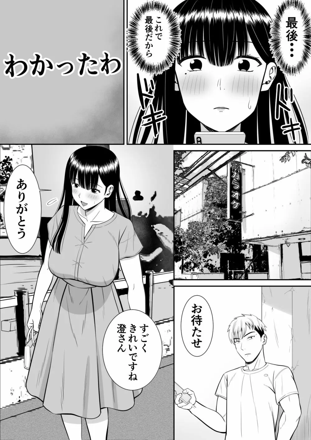 イジメっ子に母を寝取られた話誰か聞きたい? - page36