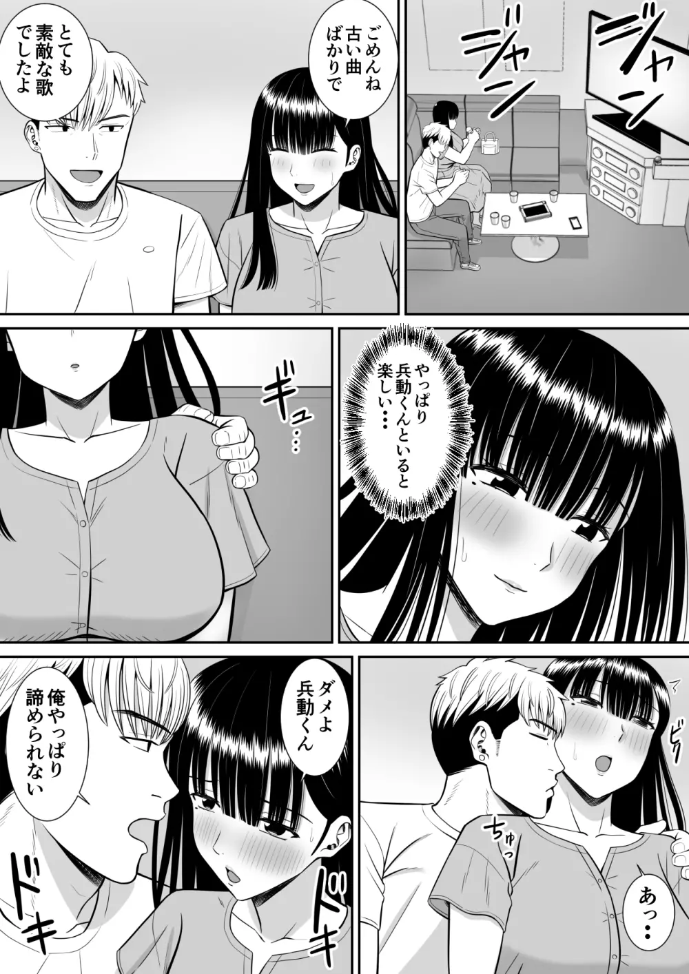 イジメっ子に母を寝取られた話誰か聞きたい? - page37