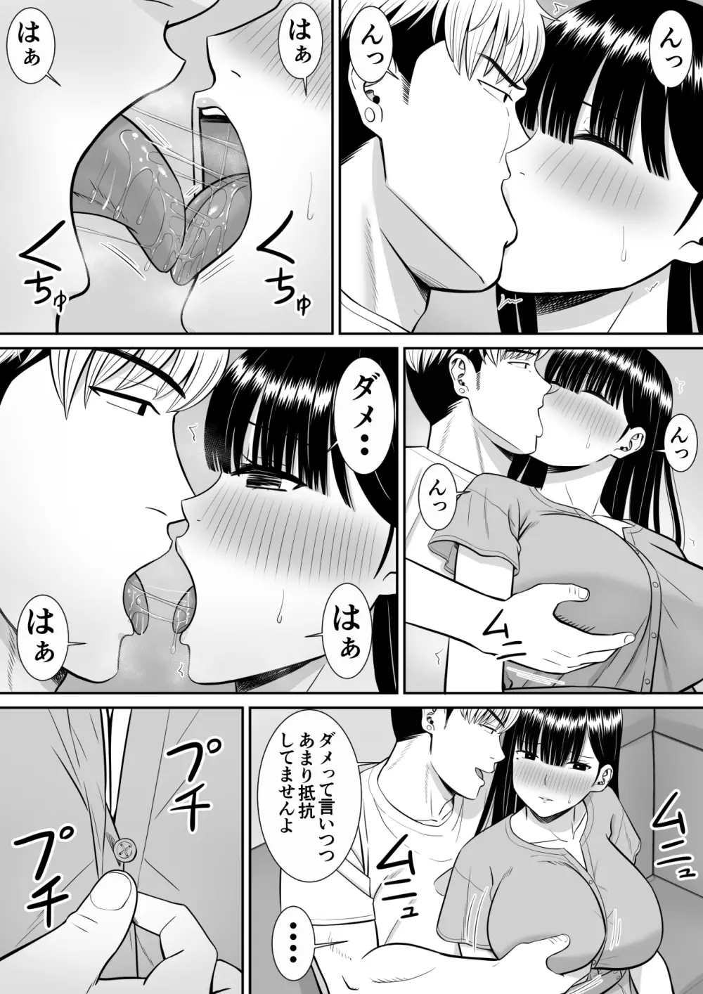 イジメっ子に母を寝取られた話誰か聞きたい? - page38