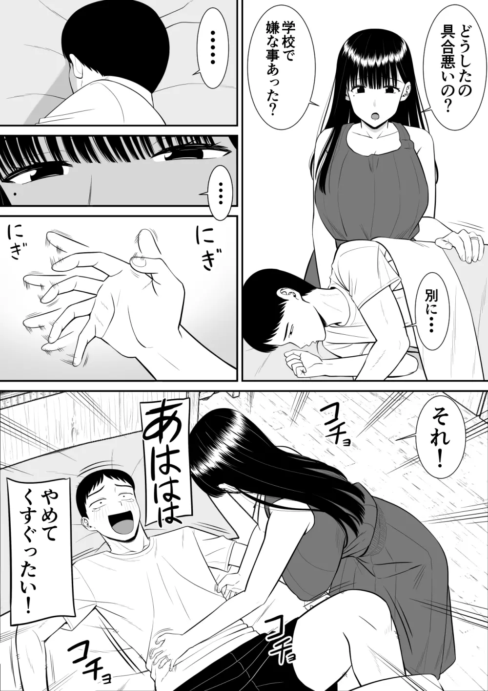 イジメっ子に母を寝取られた話誰か聞きたい? - page4