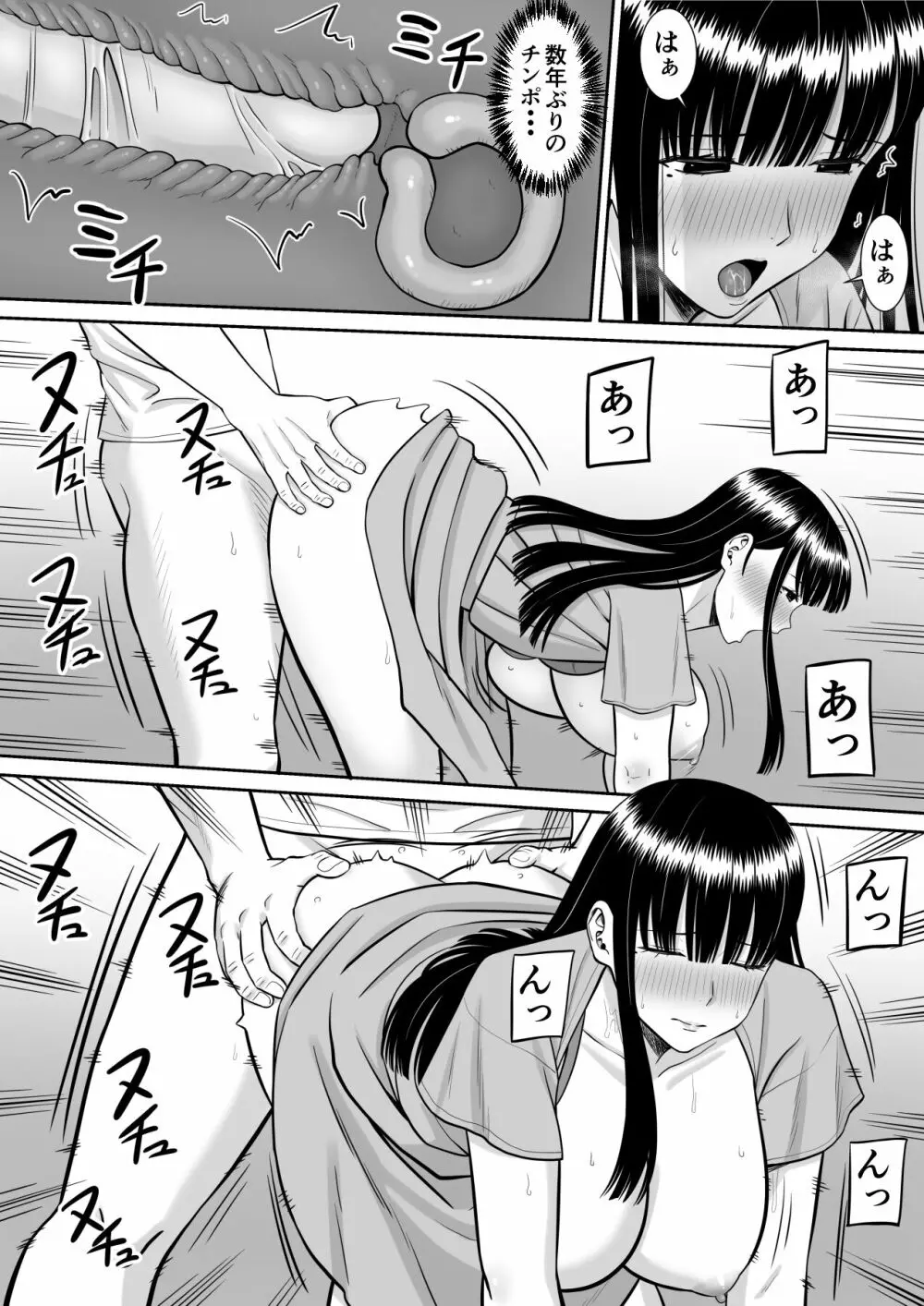 イジメっ子に母を寝取られた話誰か聞きたい? - page44