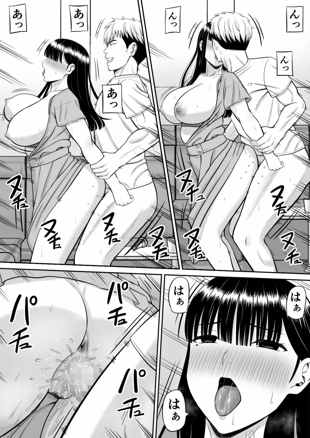 イジメっ子に母を寝取られた話誰か聞きたい? - page47