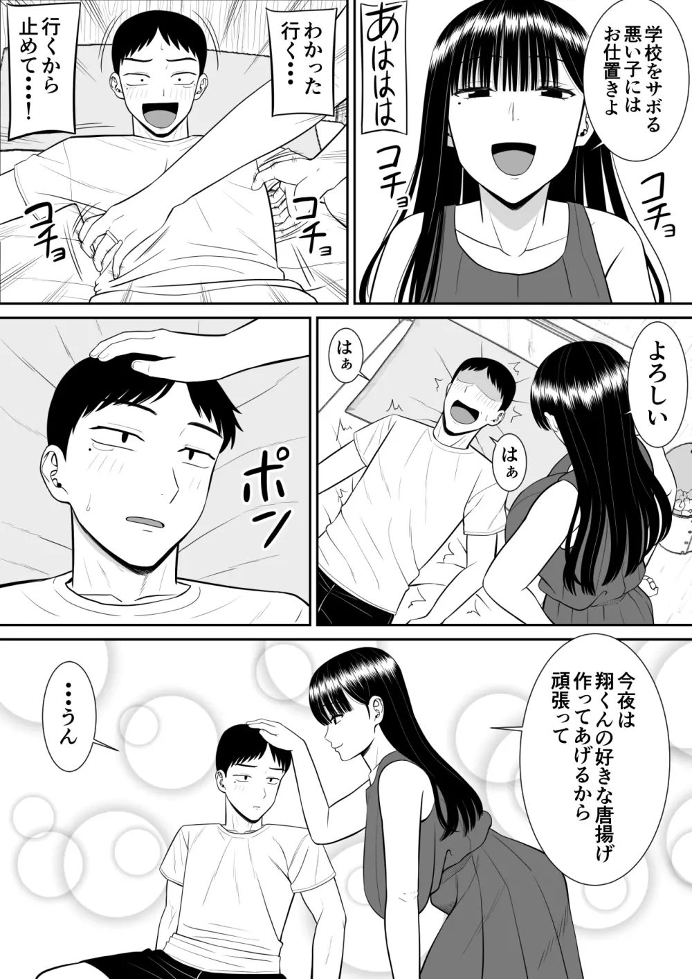 イジメっ子に母を寝取られた話誰か聞きたい? - page5