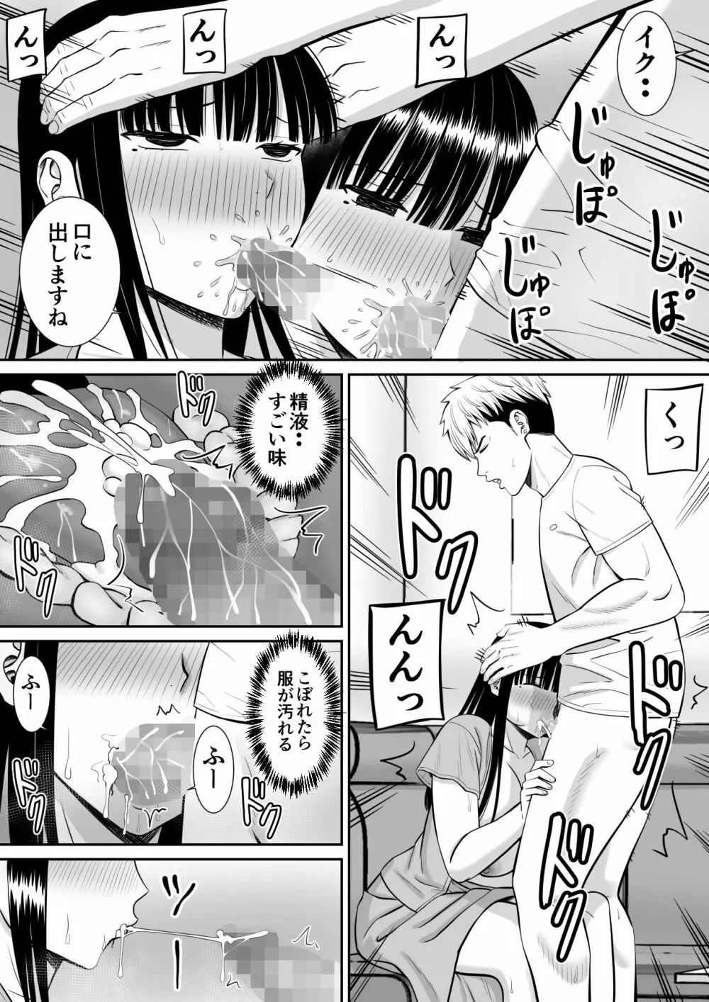 イジメっ子に母を寝取られた話誰か聞きたい? - page51