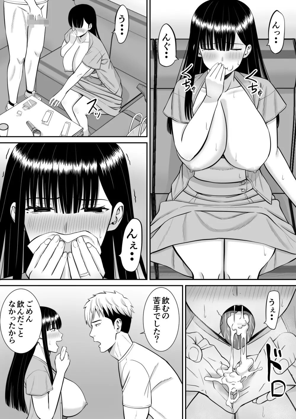 イジメっ子に母を寝取られた話誰か聞きたい? - page52