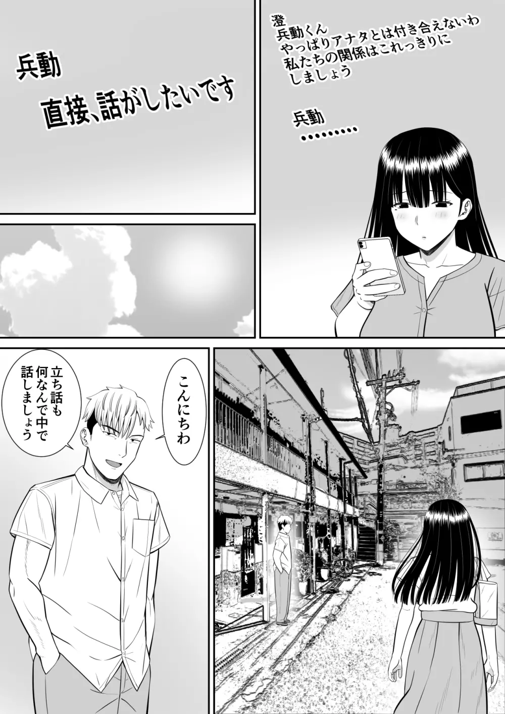 イジメっ子に母を寝取られた話誰か聞きたい? - page59