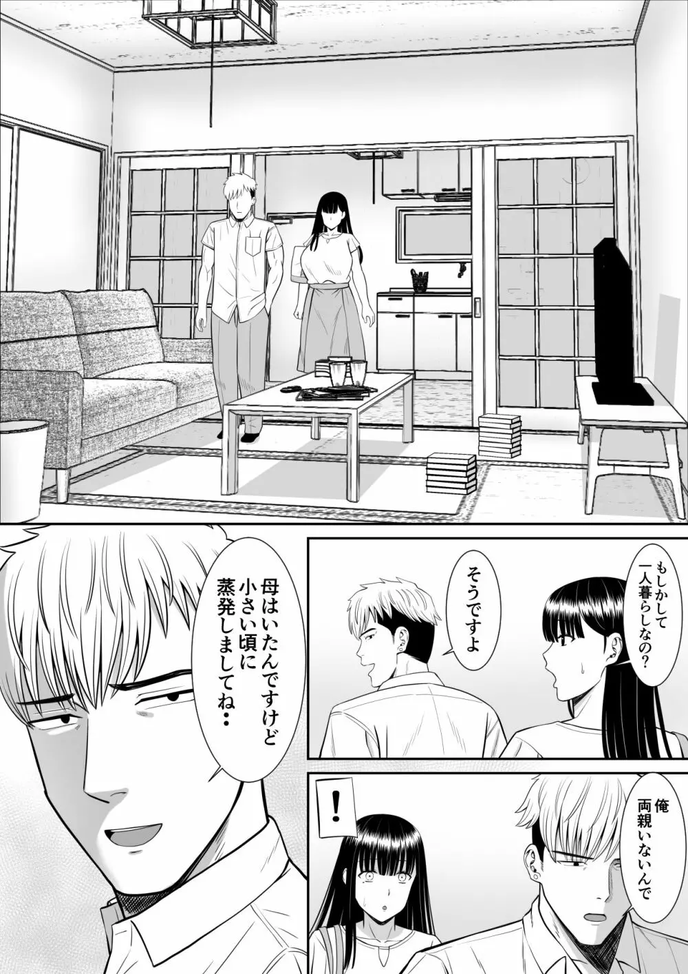 イジメっ子に母を寝取られた話誰か聞きたい? - page60